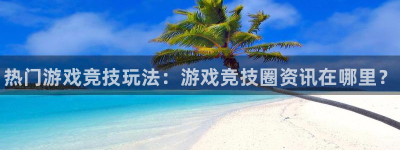 天美娱乐集团