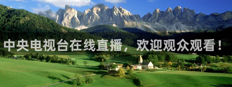 山猫免费直播nba比赛：中央电视台在线直播，欢迎观众观看！